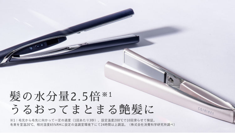 carelect ストレートアイロン